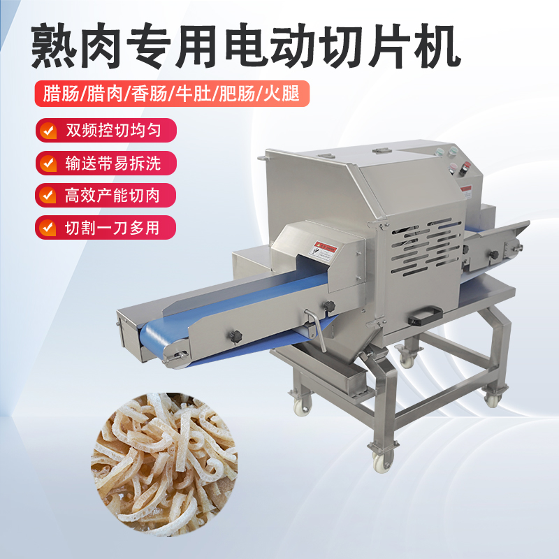 熟肉切片机哪里好？