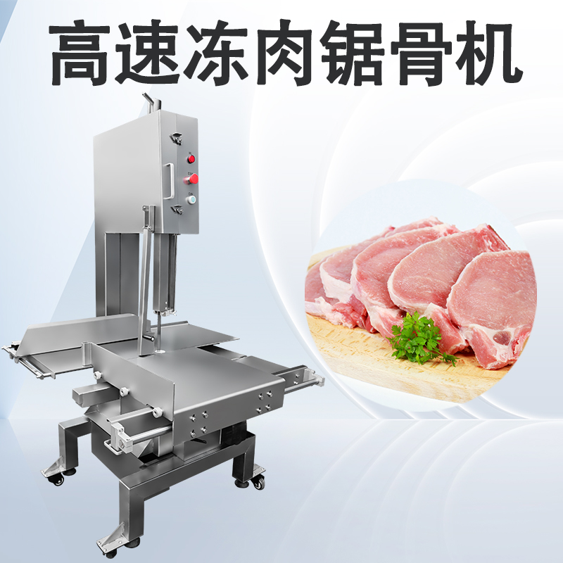 商用锯骨机是用来干嘛的，那么多型号有什么不同？