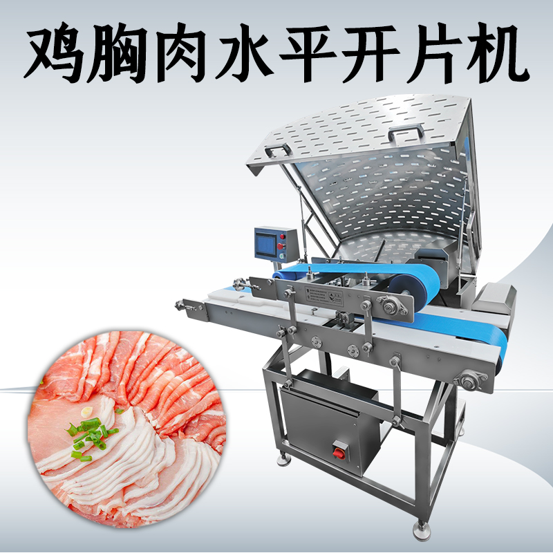 除了切鸡胸肉，水平切片机还能切什么？