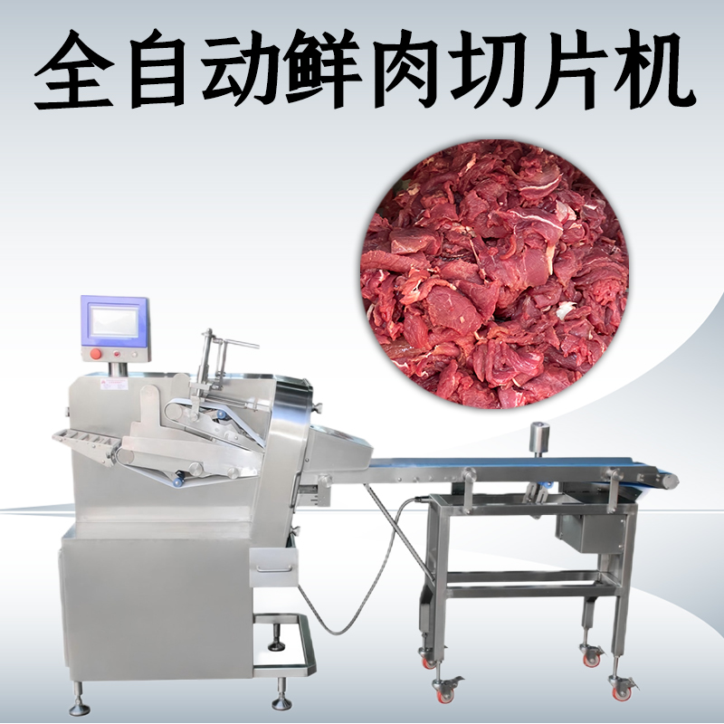 为什么鲜肉切片机不能切冻肉？